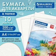 Папка для акварели А4, 210х297 мм, 10 листов, 200 г/м2, BRAUBERG, "Южное побережье", ГОСТ 7277-77, 125225 - фото 8