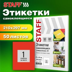 Этикетка самоклеящаяся 210х297 мм, 1 этикетка, красная, 80 г/м2, 50 листов, STAFF BASIC, 115684 Этикетка самоклеящаяся 210х297 мм, 1 этикетка, красная, 80 г/м2, 50 листов, STAFF BASIC, 115684 - фото 7