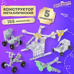 Конструктор металлический ЮНЛАНДИЯ "Для уроков труда №5", развивающий, 155 элементов, 104683 - фото 13
