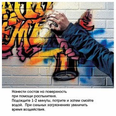 Антискотч для удаления этикеток, жвачки, маркера, граффити, клея, 5 л, GRASS ANTIGRAFFITI PROF, 140101 - фото 5