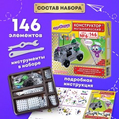 Конструктор металлический ЮНЛАНДИЯ "Для уроков труда №6", развивающий, 146 элементов, 104684 - фото 14