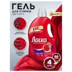 Гель для стирки 4 л ЛАСКА "Для цветного", концентрат, 2587821 - фото 4
