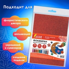 Пористая резина/фоамиран А4, 2 мм, 10 листов, 10 цветов, яркие цвета, блестки, самоклеящаяся, ОСТРОВ СОКРОВИЩ, 665104 Пористая резина/фоамиран А4, 2 мм, 10 листов, 10 цветов, яркие цвета, блестки, самоклеящаяся, ОСТРОВ СОКРОВИЩ, 665104 - фото 12