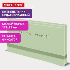 Еженедельник недатированный с резинкой 171х93 мм, BRAUBERG, твердый, 64 л., "Minimal", зеленый, 116314 Еженедельник недатированный с резинкой 171х93 мм, BRAUBERG, твердый, 64 л., "Minimal", зеленый, 116314 - фото 14