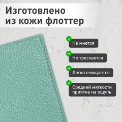 Обложка для паспорта натуральная кожа флоттер, кожаный уголок, мятная, BRAUBERG, 238862 Обложка для паспорта натуральная кожа флоттер, кожаный уголок, мятная, BRAUBERG, 238862 - фото 11