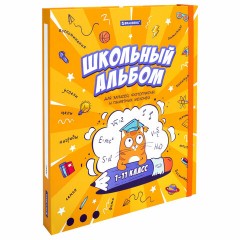 Папка-портфолио школьника, А4, ШКОЛЬНЫЙ АЛЬБОМ, 10 вкладышей, магнитный клапан 7БЦ, BRAUBERG, 115242 Папка-портфолио школьника, А4, ШКОЛЬНЫЙ АЛЬБОМ, 10 вкладышей, магнитный клапан 7БЦ, BRAUBERG, 115242 - фото 2