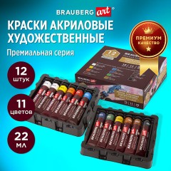 Краски акриловые художественные BRAUBERG ART PREMIERE, НАБОР 12 шт., в тубах по 22 мл, 191781 Краски акриловые художественные BRAUBERG ART PREMIERE, НАБОР 12 шт., в тубах по 22 мл, 191781 - фото 7