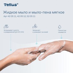 Картридж с жидким мылом-пеной одноразовый Tellus/TORK (Система S4) Advanced, мягкое, 1 л, 520511 - фото 15