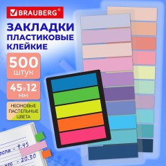 Закладки клейкие пастельные и неоновые BRAUBERG НАБОР 500 штук (25 цветов х 20 листов), 45х12 мм, 116684 - фото 2