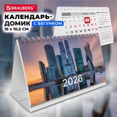 Календарь-домик настольный на гребне с бегунком, 2026 г., BRAUBERG, 160х105 мм, "Мегаполис", 117269 Календарь-домик настольный на гребне с бегунком, 2026 г., BRAUBERG, 160х105 мм, "Мегаполис", 117269 - фото 5