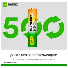 Батарейки аккумуляторные GP ReEnergy Ni-Mh мизинчиковые КОМПЛЕКТ 2 шт., ААА (HR03), 650 mAh, 65AAAHCRGY, 65AAAHCRGY-2CRC - фото 7