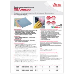 Салфетка VILEDA "ПВАмикро", КОМПЛЕКТ 5 шт., искусственная замша, зеленая, 35х38 см, 143593 Салфетка VILEDA "ПВАмикро", КОМПЛЕКТ 5 шт., искусственная замша, зеленая, 35х38 см, 143593 - фото 5