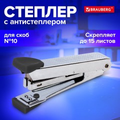 Степлер №10 металлический BRAUBERG "Classic-M", до 15 листов, с антистеплером, черный, 227626 - фото 10
