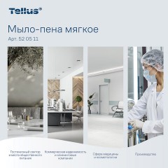 Картридж с жидким мылом-пеной одноразовый Tellus/TORK (Система S4) Advanced, мягкое, 1 л, 520511 - фото 12
