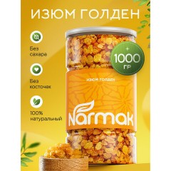 Изюм Голден Экстра NARMAK, 1000 г, БП-00002001 - фото 2