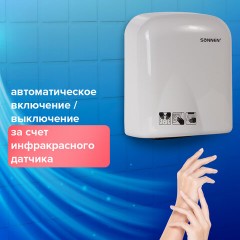 Сушилка для рук SONNEN HD-165, 1650 Вт, пластиковый корпус, белая, 604191 Сушилка для рук SONNEN HD-165, 1650 Вт, пластиковый корпус, белая, 604191 - фото 8