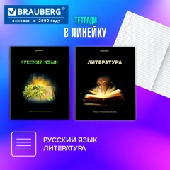 Тетради предметные, КОМПЛЕКТ 12 ПРЕДМЕТОВ, 48 л., глянцевый УФ-лак, BRAUBERG, "SHADE", 404324 - фото 20