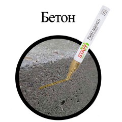 Маркер-краска лаковый (paint marker) 2-4 мм, ЗОЛОТИСТЫЙ, НИТРО-ОСНОВА, STAFF PROFIT, для любых поверхностей, 152579 - фото 13