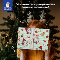 Бумага упаковочная мелованная BIG SIZE новогодняя "Гномики", 0,7х10 м, ЗОЛОТАЯ СКАЗКА, 592195 - фото 10