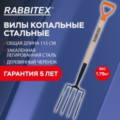 Вилы копальные стальные 19х28 см, ОБЩАЯ ДЛИНА 115 см, деревянный черенок, V-ручка, RABBITEX (РАББИТЕКС) "STANDARD", 700492 - фото 11