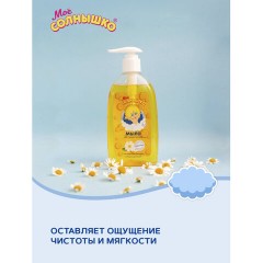 Мыло жидкое детское гипоаллергенное с экстрактом ромашки 300 мл, МОЕ СОЛНЫШКО, дозатор, 1702 Мыло жидкое детское гипоаллергенное с экстрактом ромашки 300 мл, МОЕ СОЛНЫШКО, дозатор, 1702 - фото 7