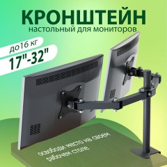 Кронштейн для двух мониторов К-502 VESA 75х75-100х100, 17"-32", до 16 кг, РЭМО, 4603225012979, 960059 Кронштейн для двух мониторов К-502 VESA 75х75-100х100, 17"-32", до 16 кг, РЭМО, 4603225012979, 960059 - фото 6
