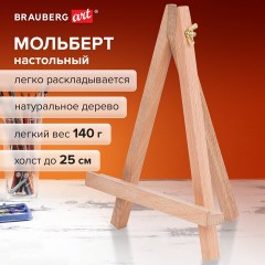 Мольберт настольный из бука 18х23 см, высота холста до 25 см, BRAUBERG ART CLASSIC, 192401 Мольберт настольный из бука 18х23 см, высота холста до 25 см, BRAUBERG ART CLASSIC, 192401 - фото 10