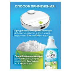 Средство для мытья пола суперконцентрат 1 л, GRASS ARENA "Водяная лилия", с полирующим эффектом, 125184 - фото 4