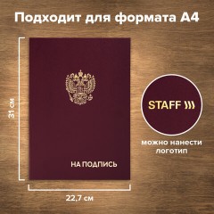 Папка адресная бумвинил "НА ПОДПИСЬ" с гербом России, А4, бордовая, индивидуальная упаковка, STAFF "Basic", 129626 - фото 7