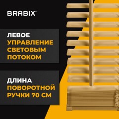 Жалюзи горизонтальные BRABIX 90х160 см, АЛЮМИНИЙ, цвет бежевый, 608642 Жалюзи горизонтальные BRABIX 90х160 см, АЛЮМИНИЙ, цвет бежевый, 608642 - фото 5