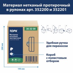Протирочный нетканый материал TORK Advanced, 266 листов в рулоне, 39,5х27,6 см, белый, 352200 Протирочный нетканый материал TORK Advanced, 266 листов в рулоне, 39,5х27,6 см, белый, 352200 - фото 4