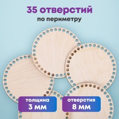 Донышки деревянные для вязания круглые, 5 шт., диаметр 15 см, BRAUBERG HOBBY, 665315 - фото 10