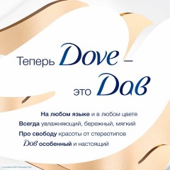 Мыло-крем жидкое 250 мл, DOVE "Красота и уход", дозатор Мыло-крем жидкое 250 мл, DOVE "Красота и уход", дозатор - фото 15