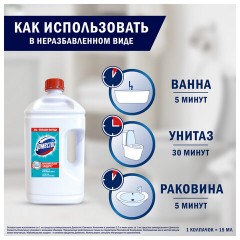 Универсальное чистящее средство 2,5 л, ДОМЕСТОС "Свежесть Атлантики", с отбеливающим эффектом - фото 8