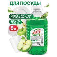 Средство для мытья посуды 5 кг, GRASS VELLY/ORIS "Зеленое яблоко", концентрат, ПЭТ, 125469/126147 - фото 5