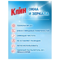 Средство для мытья стекол и зеркал, 500 мл, КЛИН - фото 5