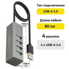 Хаб-разветвитель KG-119, USB-A 2.0, 4 в 1, 4 x USB-A 2.0, 80 cм, серый, KAIGO (КАЙГО), 355066