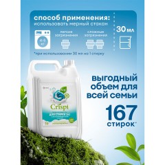 Гель для стирки белья концентрированный, c пятновыводителем, гипоаллергенный, 5 л, CRISPI by GRASS, 125951 - фото 9