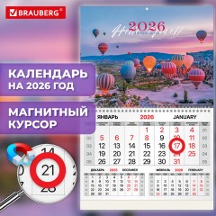 Календарь квартальный 2026 г., 1 блок, 1 гребень, магнитный курсор, мелованная бумага, BRAUBERG, "Каппадокия", 116917 - фото 3
