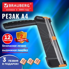 Резак роликовый BRAUBERG SUPER PLUS A4, 12 листов, длина реза 310 мм, линейка для реза, +3 лезвия В ПОДАРОК!, 533369 - фото 3