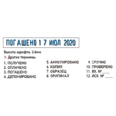 Датер-мини месяц буквами, "12 бухгалтерских терминов", оттиск 45х3,8 мм, синий, TRODAT 4817, корпус черный, 80701 Датер-мини месяц буквами, "12 бухгалтерских терминов", оттиск 45х3,8 мм, синий, TRODAT 4817, корпус черный, 80701 - фото 3