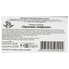 Печенье кольцо песочное СЕВЕРНАЯ СТОЛИЦА "Ореховая симфония" 2 кг, картонная коробка - фото 6