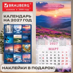 Календарь настенный перекидной 2027 г., BRAUBERG, 12 листов, 28,5х57 см, "Вселенная", 118412 - фото 19