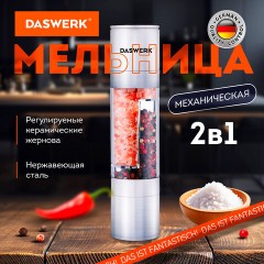 Механическая мельница для соли и перца 2 в 1, 4 уровня помола, нержавеющая сталь, DASWERK, 456627 Механическая мельница для соли и перца 2 в 1, 4 уровня помола, нержавеющая сталь, DASWERK, 456627 - фото 7