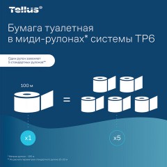 Бумага туалетная д/дисп Торк/Tellus в миди-рул Т6 2сл100м27рул127530/127531 - фото 6