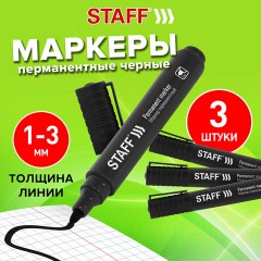 Маркер перманентный STAFF "Basic Budget PM-125", ЧЕРНЫЙ, КОМПЛЕКТ 3 штуки, наконечник 3 мм, 880597 Маркер перманентный STAFF "Basic Budget PM-125", ЧЕРНЫЙ, КОМПЛЕКТ 3 штуки, наконечник 3 мм, 880597 - фото 13