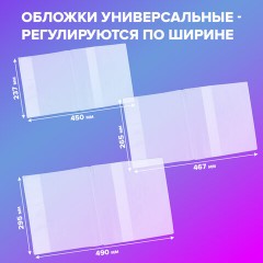 Обложки ПВХ для учебников и тетрадей, НАБОР 27 шт., ПЛОТНЫЕ, 110 мкм, универсальные, прозрачные, BRAUBERG, 272705 Обложки ПВХ для учебников и тетрадей, НАБОР 27 шт., ПЛОТНЫЕ, 110 мкм, универсальные, прозрачные, BRAUBERG, 272705 - фото 8