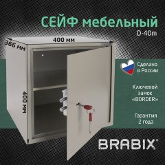 Сейф мебельный BRABIX "D-40m", 400х400х366 мм, 13 кг, ключевой замок, крепление к стене, 291164 - фото 10