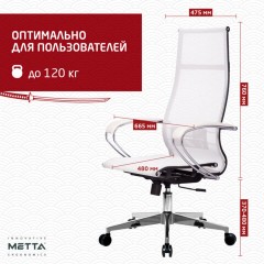 Кресло офисное МЕТТА "К-7" хром, прочная сетка, сиденье и спинка регулируемые, белое Кресло офисное МЕТТА "К-7" хром, прочная сетка, сиденье и спинка регулируемые, белое - фото 14