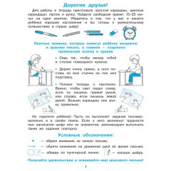 Прописи "Умные прописи КАЛЛИГРАФИЧЕСКИЙ ПОЧЕРК", 6+, КОМПЛЕКТ 3 шт., 48 стр., 165x215 мм, ПРОСВЕЩЕНИЕ, 0413-01, 90-0413-01 - фото 3